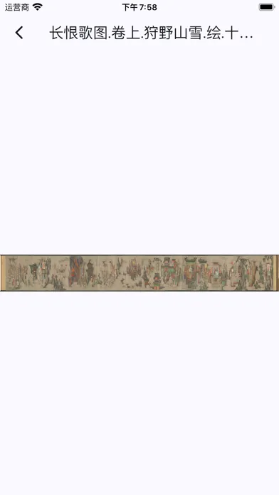 小小古绘画-欣赏学习国画古籍的平台 Screenshots