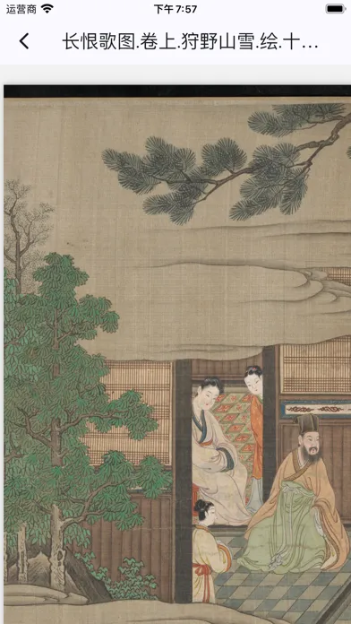 小小古绘画-欣赏学习国画古籍的平台 Screenshots