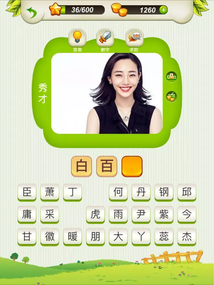 天天猜明星 - 明星追星空间休闲游戏 iPad 应用截图