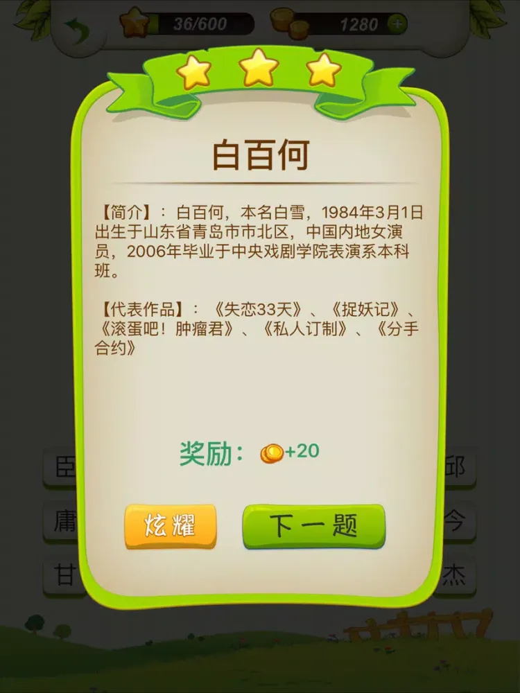天天猜明星 - 明星追星空间休闲游戏 iPad 应用截图