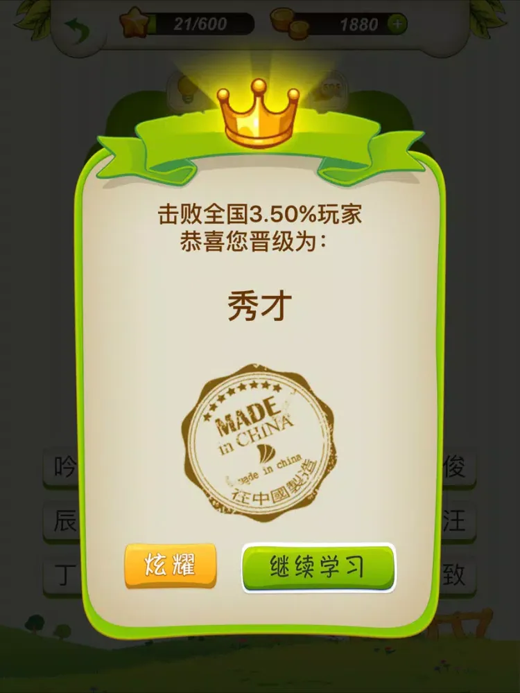 天天猜明星 - 明星追星空间休闲游戏 iPad 应用截图