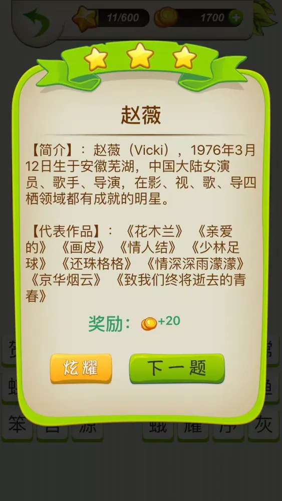 天天猜明星 - 明星追星空间休闲游戏应用截图