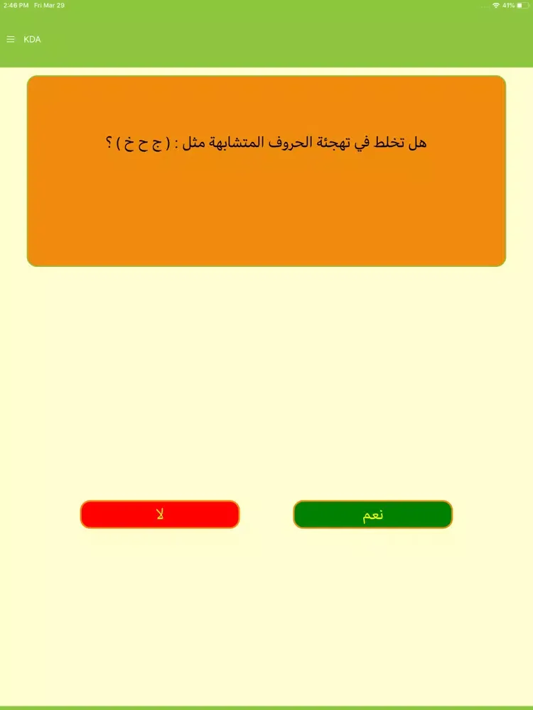 Captures d'écran de Kuwait Dyslexia Association iPad 