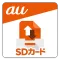 SDカード専用・データお預かり
