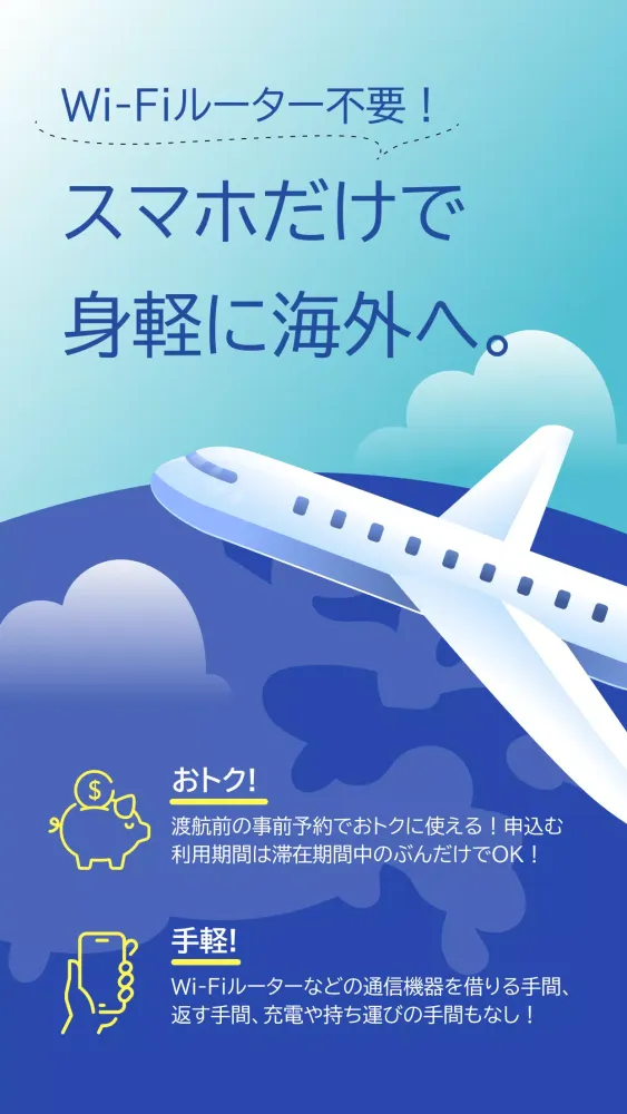 海外スマホ利用　au海外放題の予約ができる Screenshots