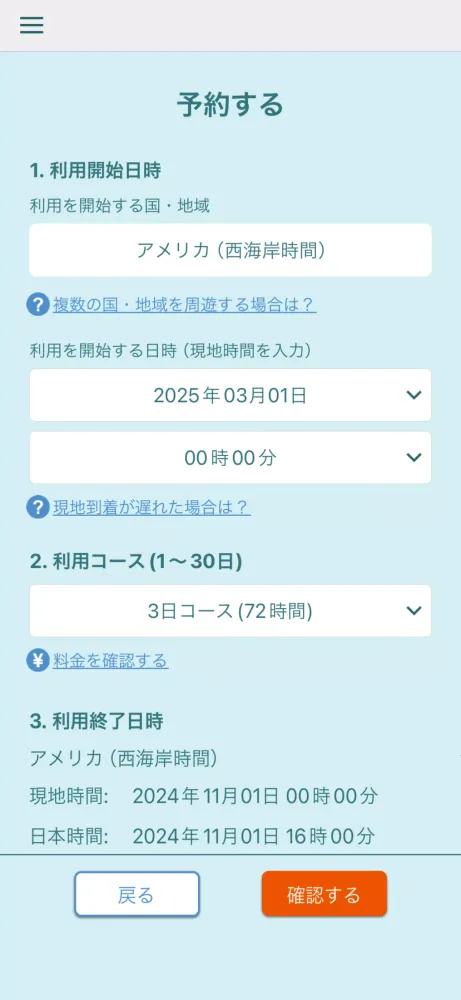 海外スマホ利用　au海外放題の予約ができる Screenshots