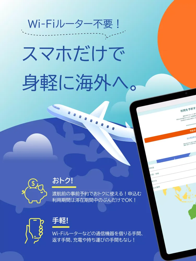 海外スマホ利用　au海外放題の予約ができる Screenshots