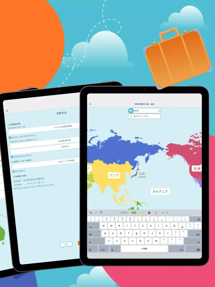 海外スマホ利用　au海外放題の予約ができる Screenshots