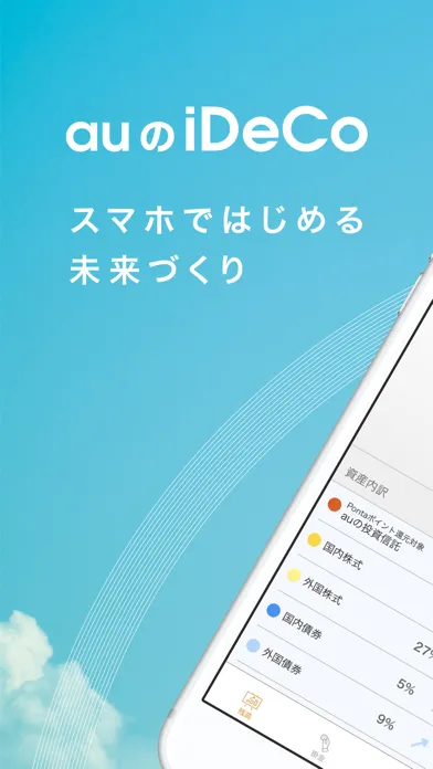 auの「iDeCo/イデコ」個人型確定拠出年金アプリ স্ক্রিনশট