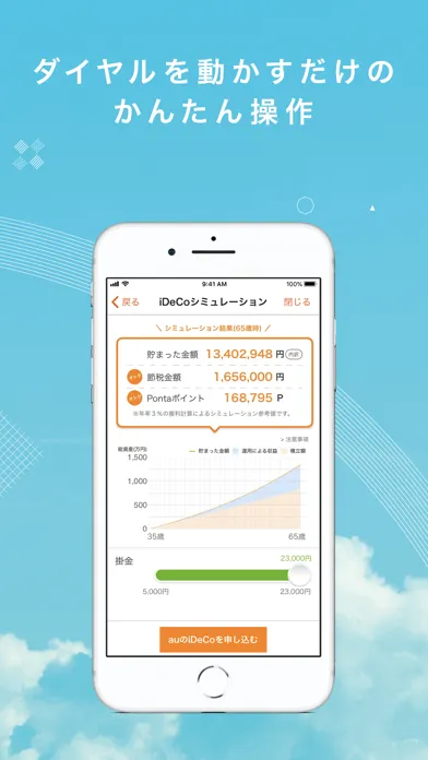 auの「iDeCo/イデコ」個人型確定拠出年金アプリ স্ক্রিনশট