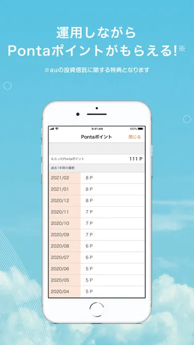 auの「iDeCo/イデコ」個人型確定拠出年金アプリ স্ক্রিনশট