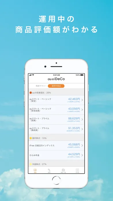 auの「iDeCo/イデコ」個人型確定拠出年金アプリ স্ক্রিনশট