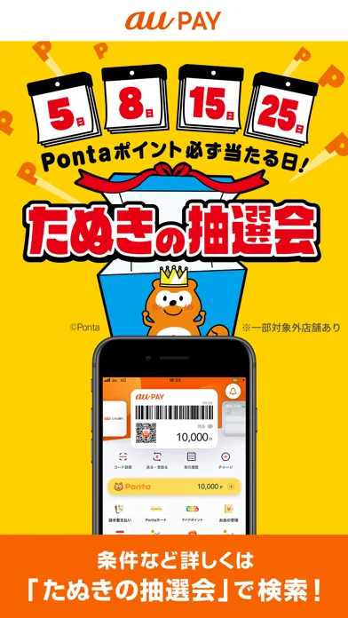 au PAY チャージや残高確認できるauのスマホ決済アプリ स्क्रीनशॉट