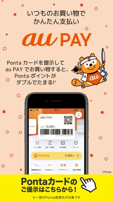 au PAY チャージや残高確認できるauのスマホ決済アプリ स्क्रीनशॉट