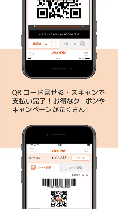 au PAY チャージや残高確認できるauのスマホ決済アプリ स्क्रीनशॉट