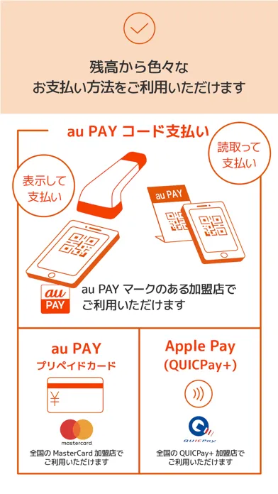 au PAY チャージや残高確認できるauのスマホ決済アプリ स्क्रीनशॉट