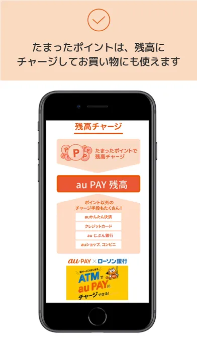 au PAY チャージや残高確認できるauのスマホ決済アプリ स्क्रीनशॉट
