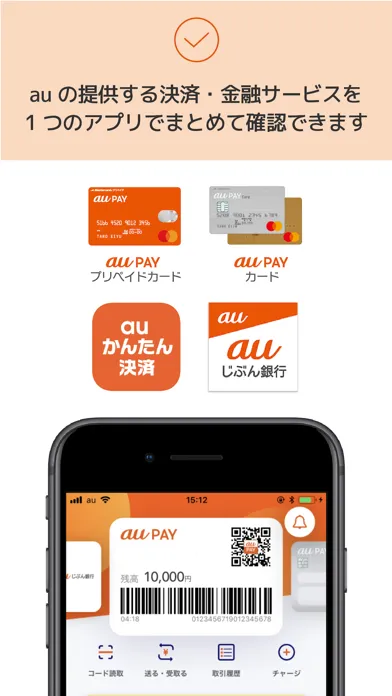 au PAY チャージや残高確認できるauのスマホ決済アプリ स्क्रीनशॉट