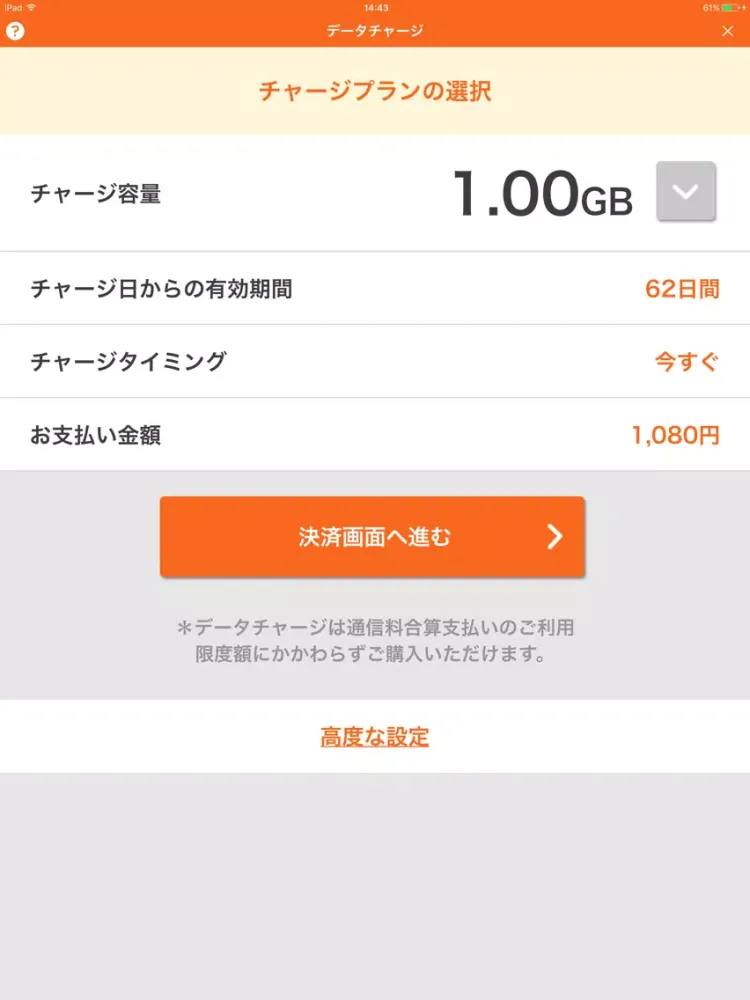 صور デジラアプリ - データ容量のやりくりに iPad 