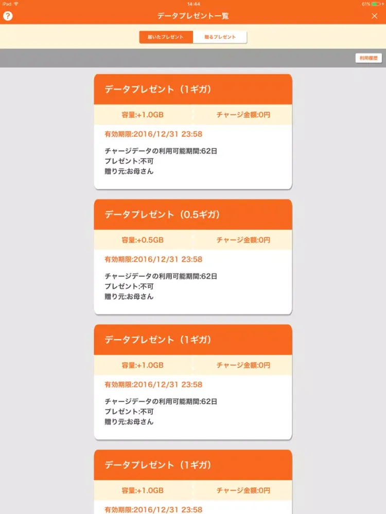 صور デジラアプリ - データ容量のやりくりに iPad 
