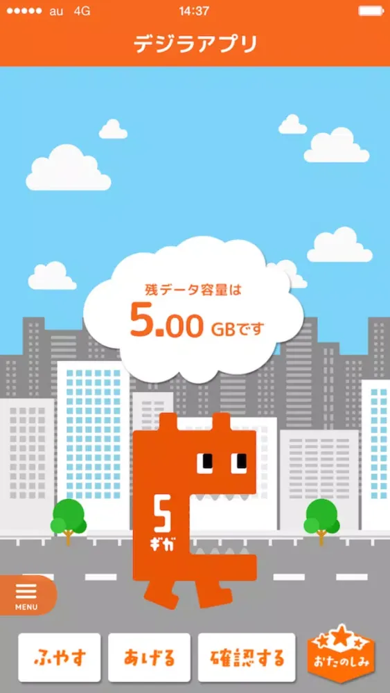 صور デジラアプリ - データ容量のやりくりに