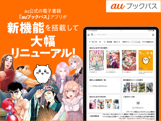 ภาพหน้าจอของ auブックパス iPad 