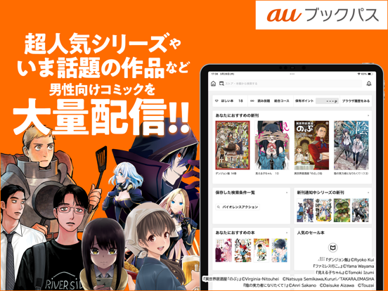 ภาพหน้าจอของ auブックパス iPad 