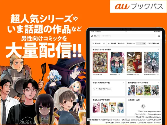 Screenshot di auブックパス iPad 
