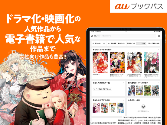 ภาพหน้าจอของ auブックパス iPad 