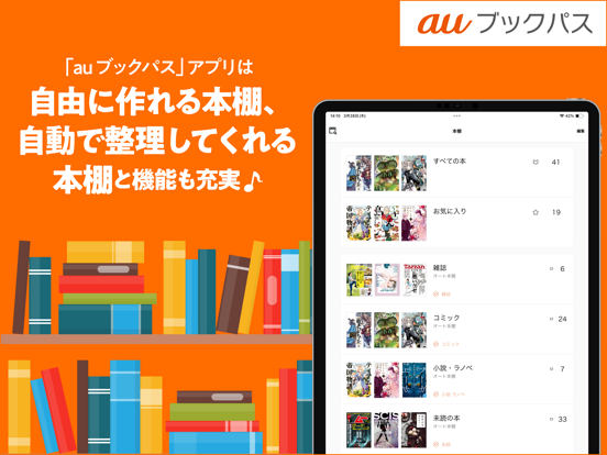 ภาพหน้าจอของ auブックパス iPad 