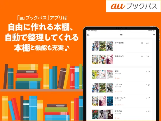 Screenshot di auブックパス iPad 
