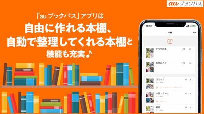 ภาพหน้าจอของ auブックパス