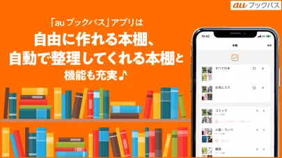 Screenshot di auブックパス