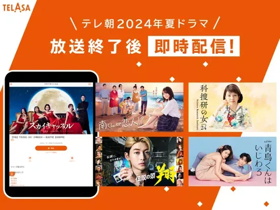 Zrzuty ekranu TELASA テラサ　テレビで人気のドラマやアニメ動画を配信 iPad 