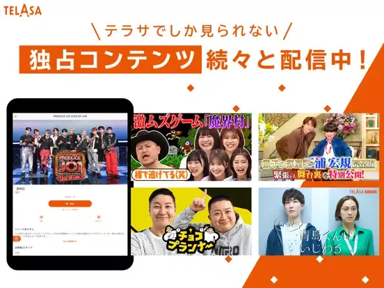 Zrzuty ekranu TELASA テラサ　テレビで人気のドラマやアニメ動画を配信 iPad 