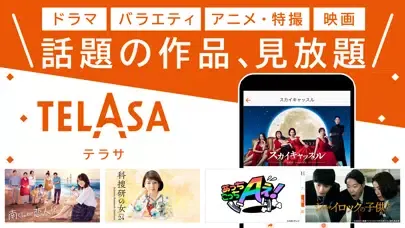 Zrzuty ekranu TELASA テラサ　テレビで人気のドラマやアニメ動画を配信
