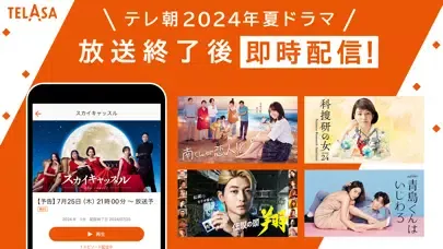 Zrzuty ekranu TELASA テラサ　テレビで人気のドラマやアニメ動画を配信