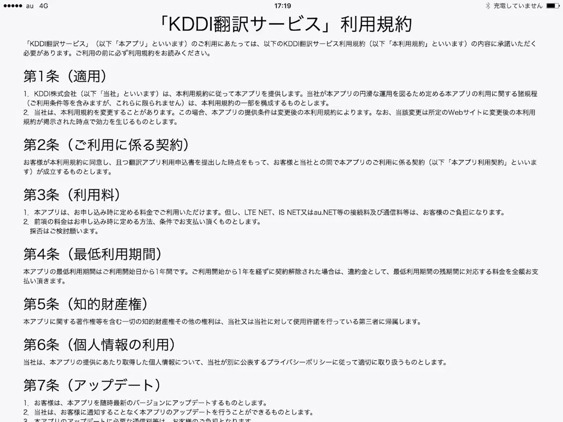 KDDI AI翻訳 iPad  Screenshots