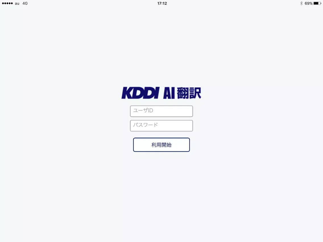 KDDI AI翻訳 iPad  Screenshots