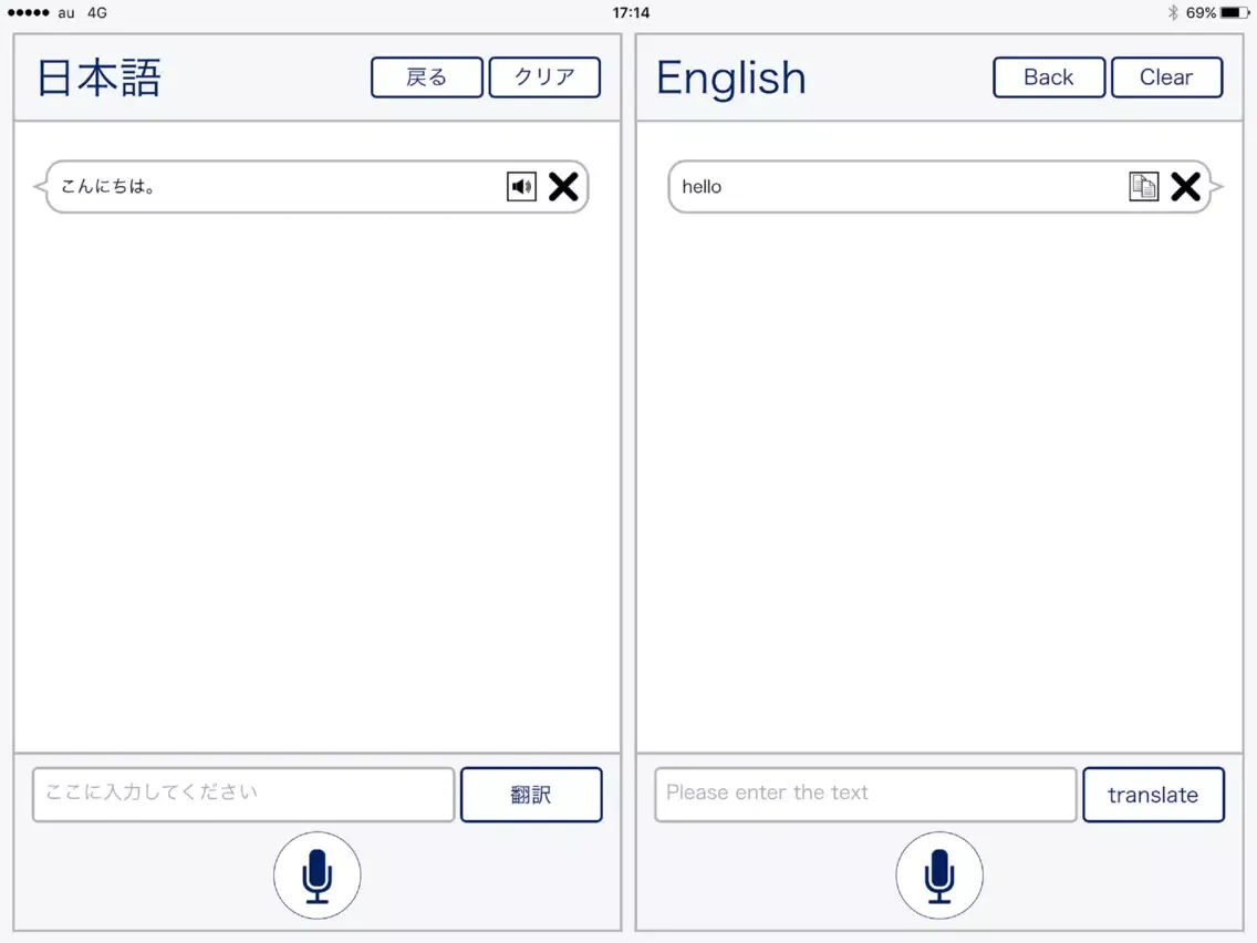 KDDI AI翻訳 iPad  Screenshots