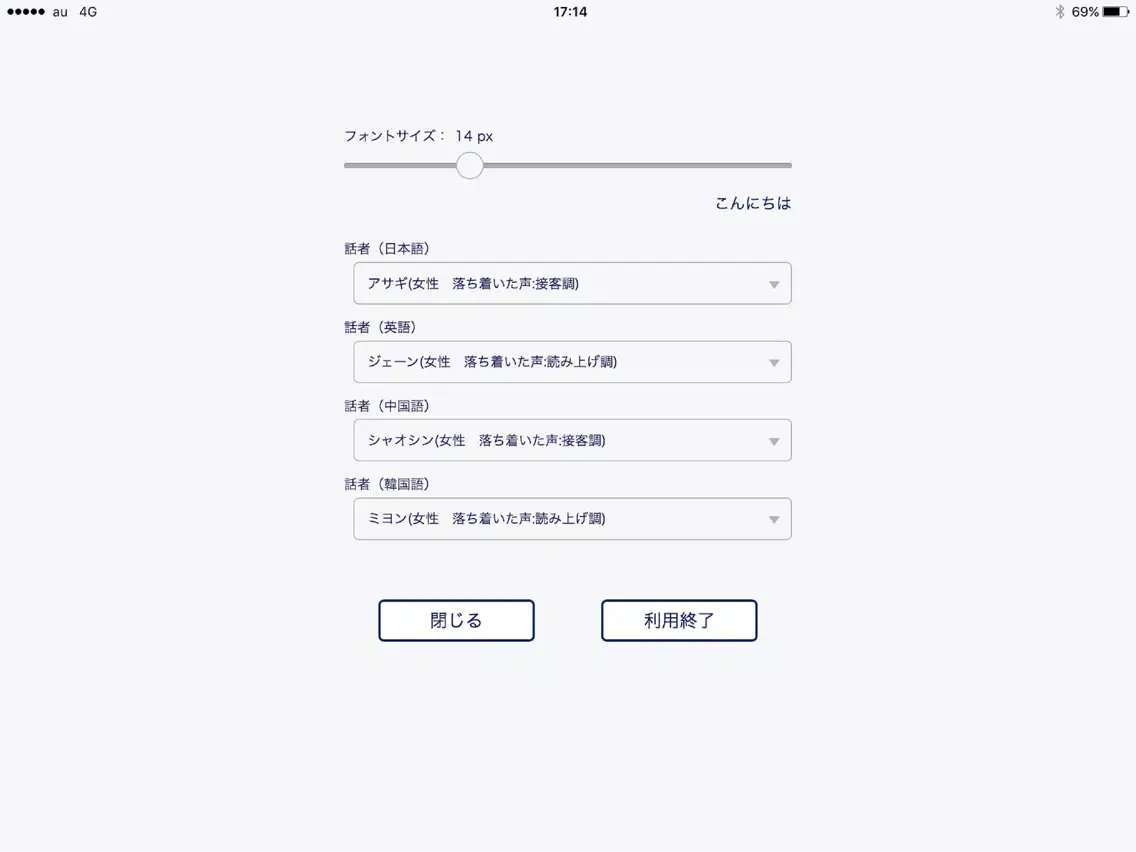 KDDI AI翻訳 iPad  Screenshots