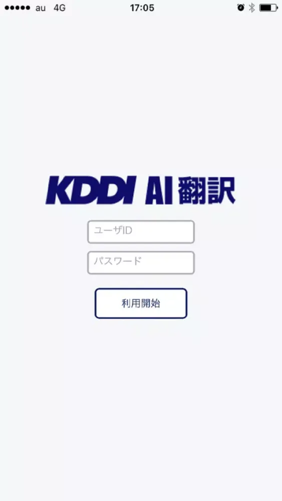 KDDI AI翻訳 Screenshots