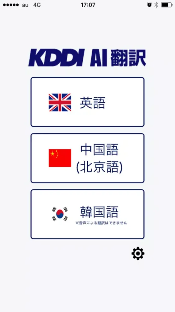 KDDI AI翻訳 Screenshots