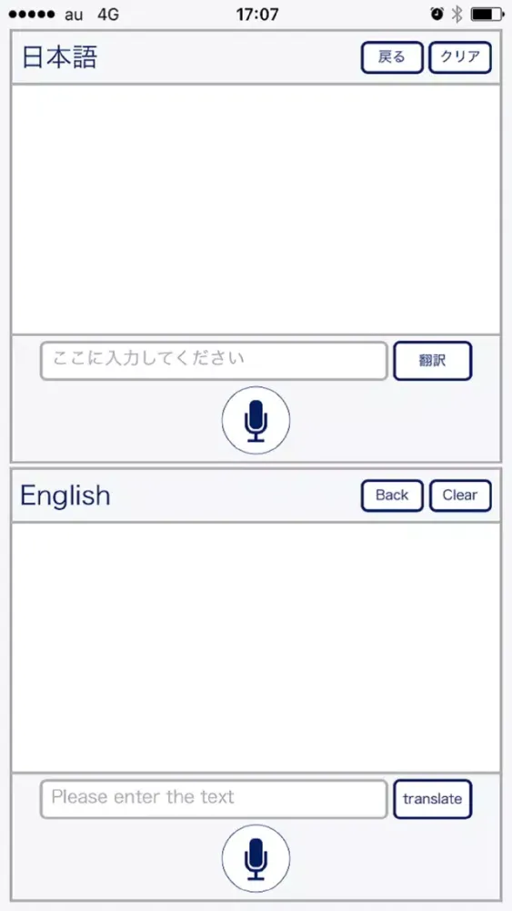 KDDI AI翻訳 Screenshots