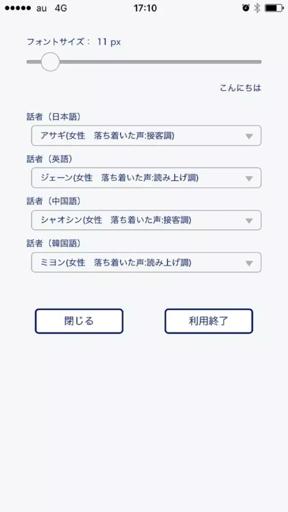 KDDI AI翻訳 Screenshots
