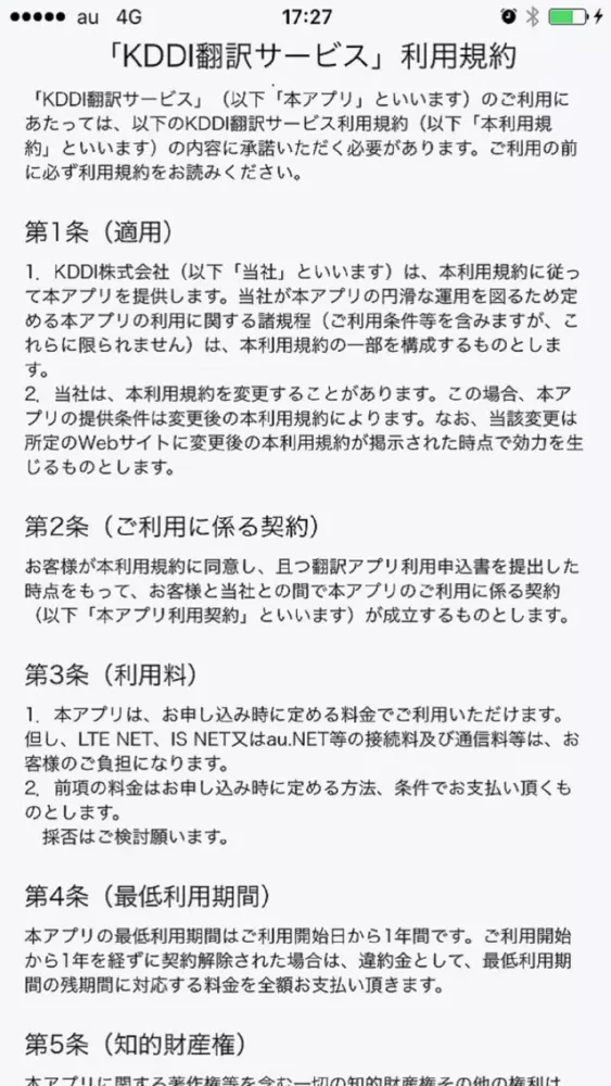 KDDI AI翻訳 Screenshots