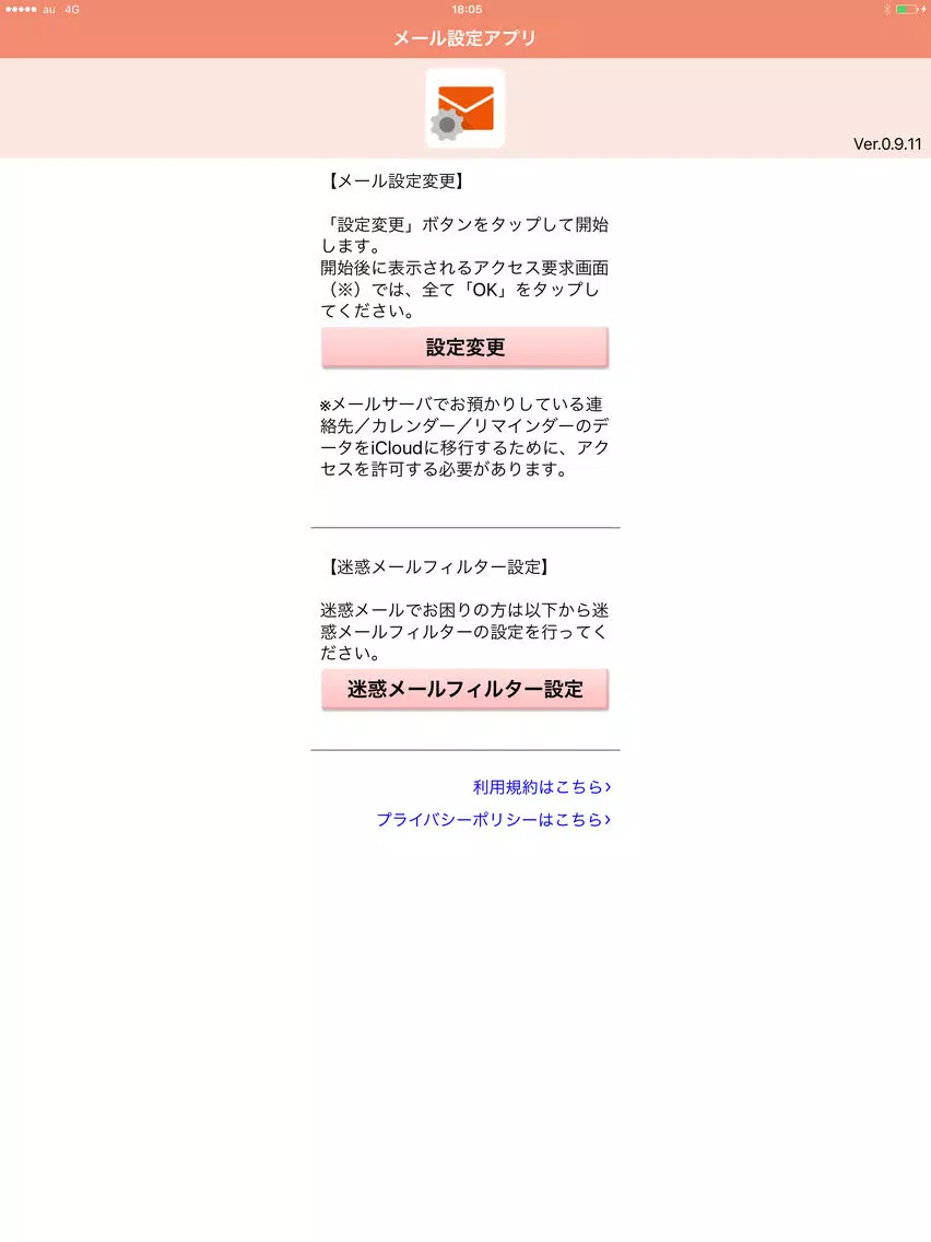 Ảnh chụp màn hình của メール設定 iPad 