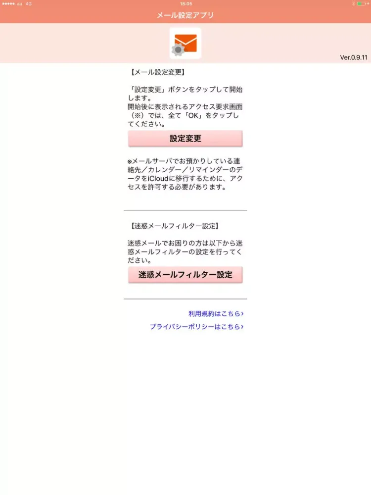 メール設定 iPad  Ekran Görüntüleri