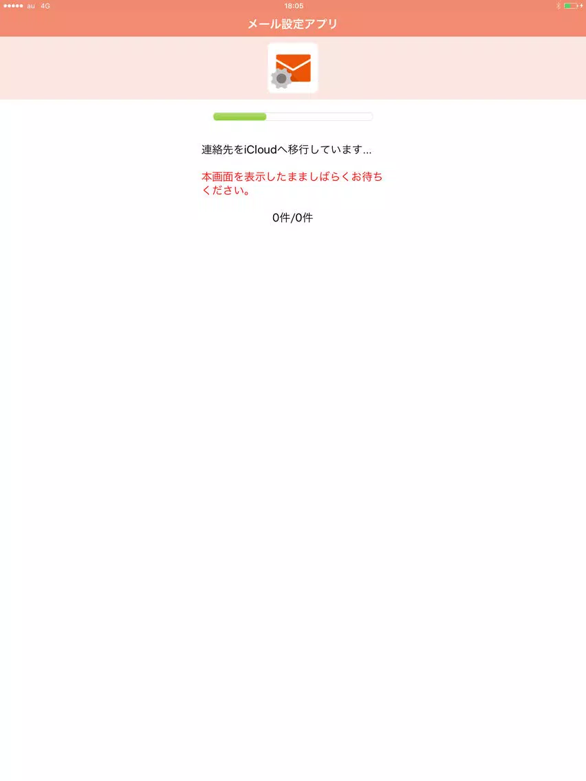 Ảnh chụp màn hình của メール設定 iPad 