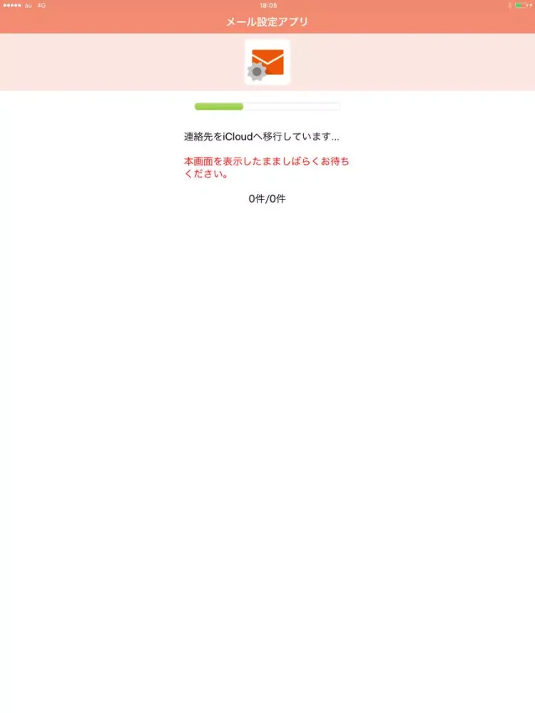 メール設定 iPad  Ekran Görüntüleri